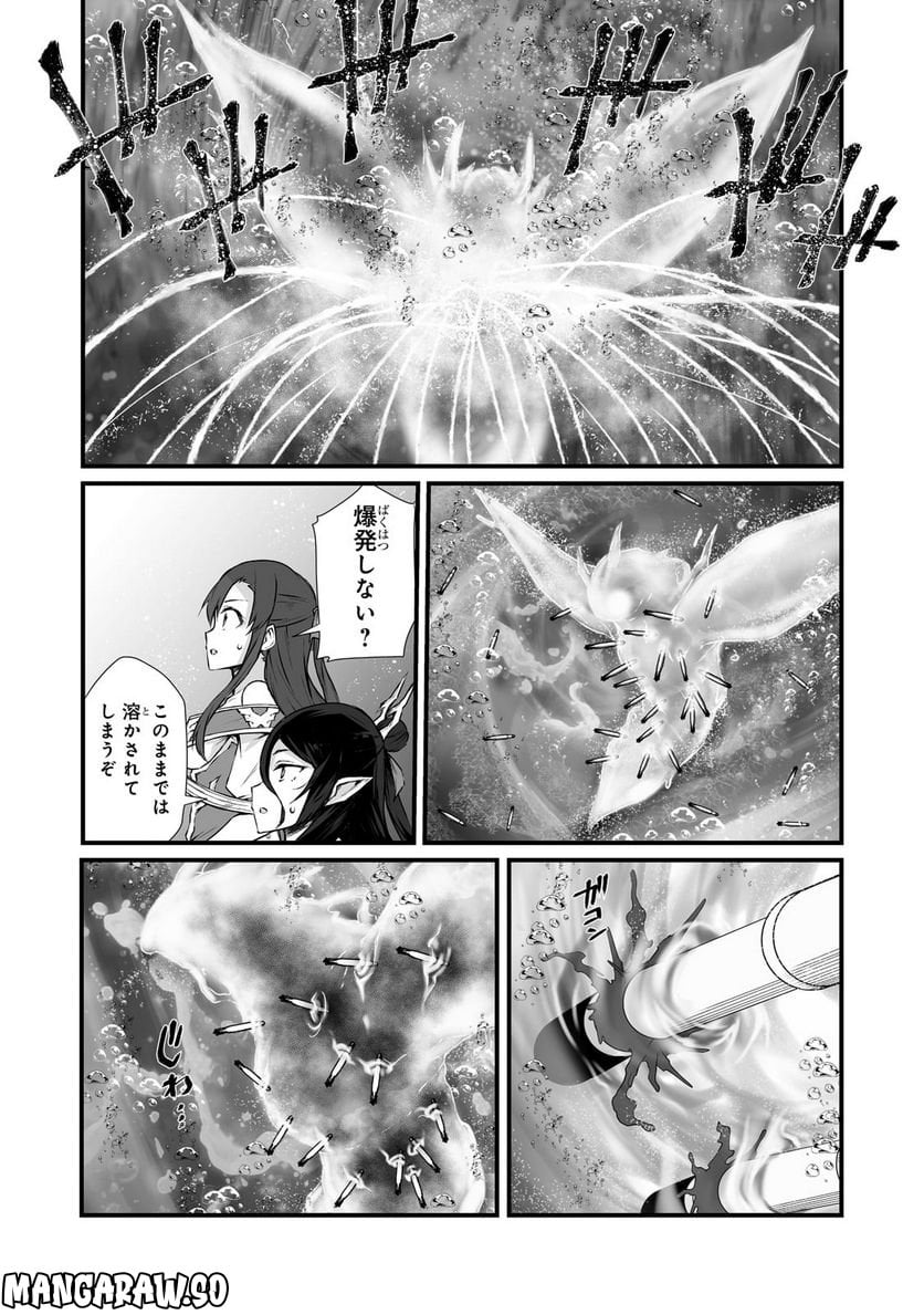 ありふれた職業で世界最強 - 第65話 - Page 8