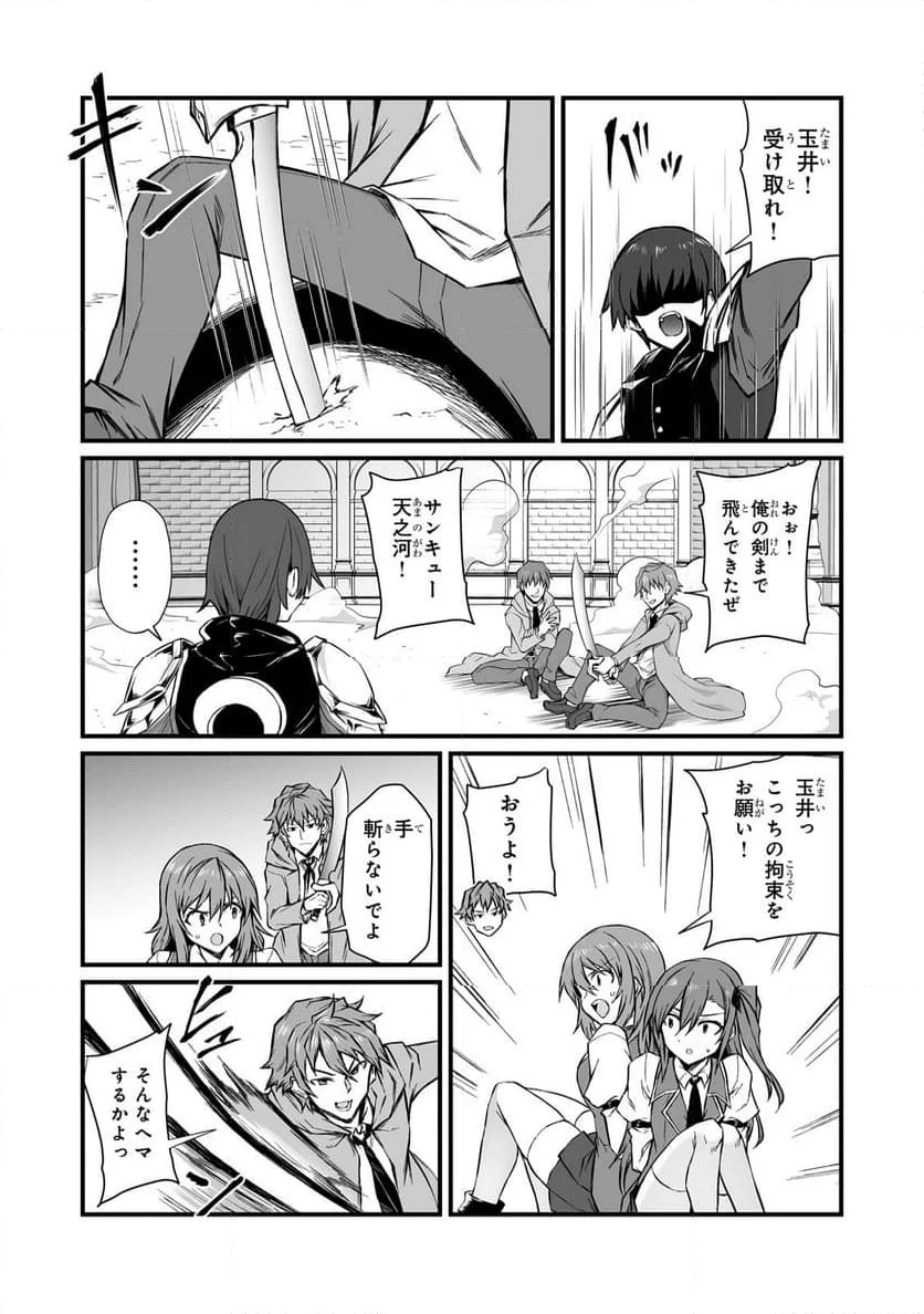 ありふれた職業で世界最強 第79.2話 - Page 11