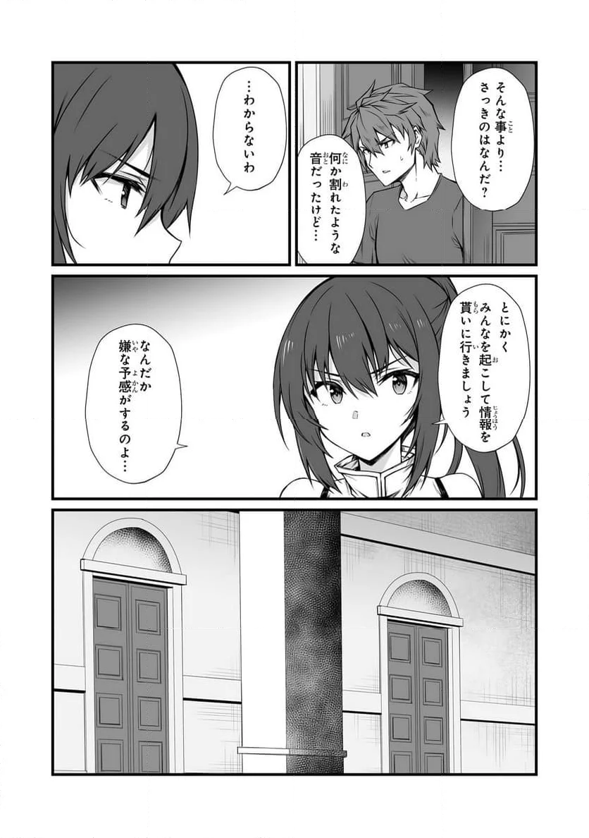 ありふれた職業で世界最強 - 第77.1話 - Page 13