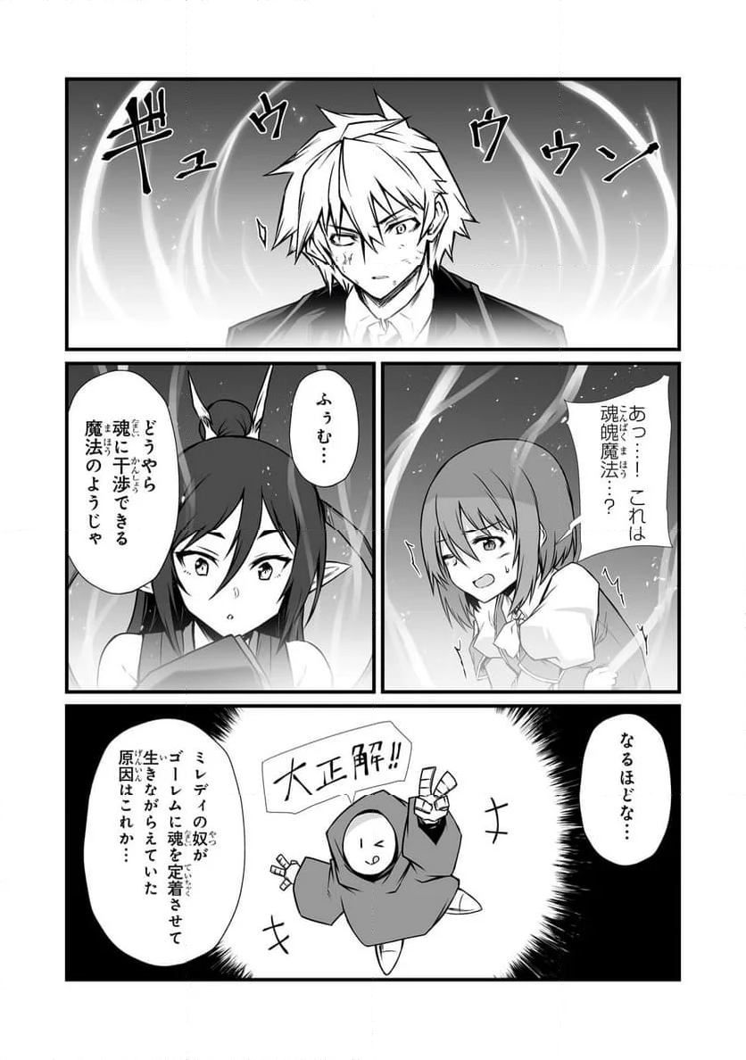 ありふれた職業で世界最強 - 第77.1話 - Page 3