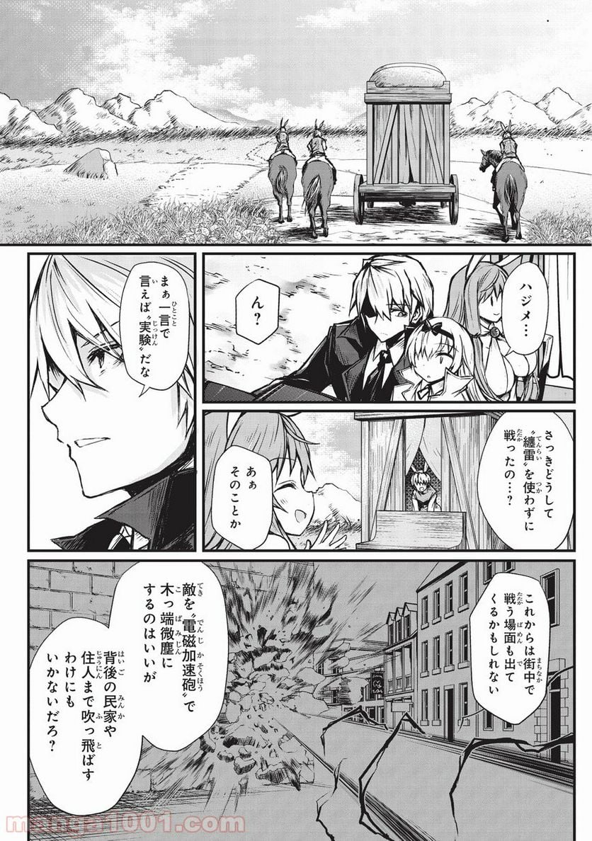 ありふれた職業で世界最強 - 第16話 - Page 16