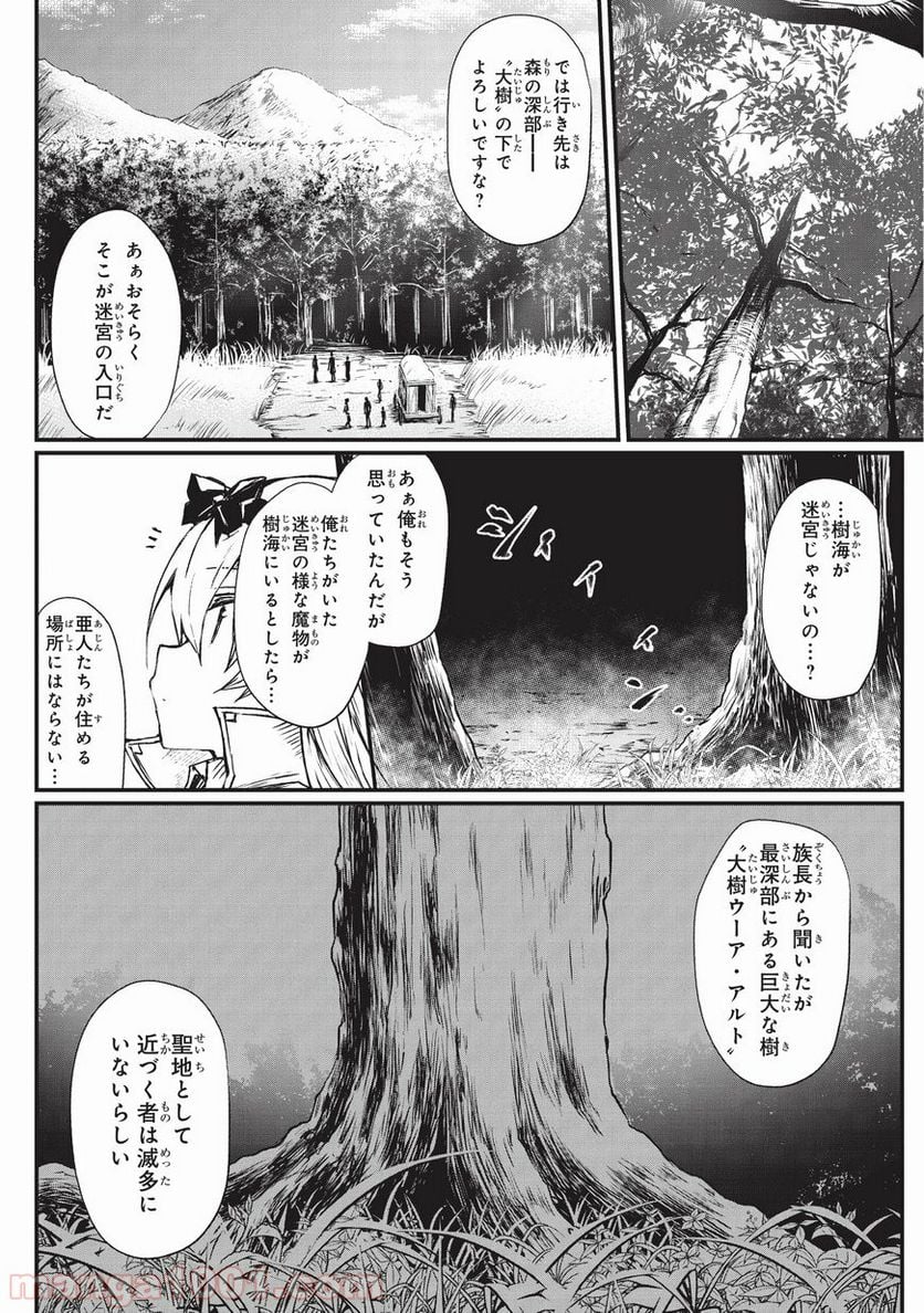 ありふれた職業で世界最強 - 第16話 - Page 20