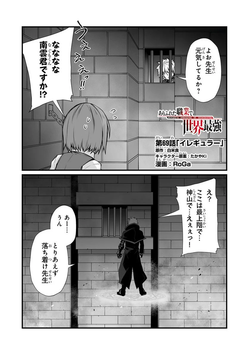 ありふれた職業で世界最強 - 第69.1話 - Page 1