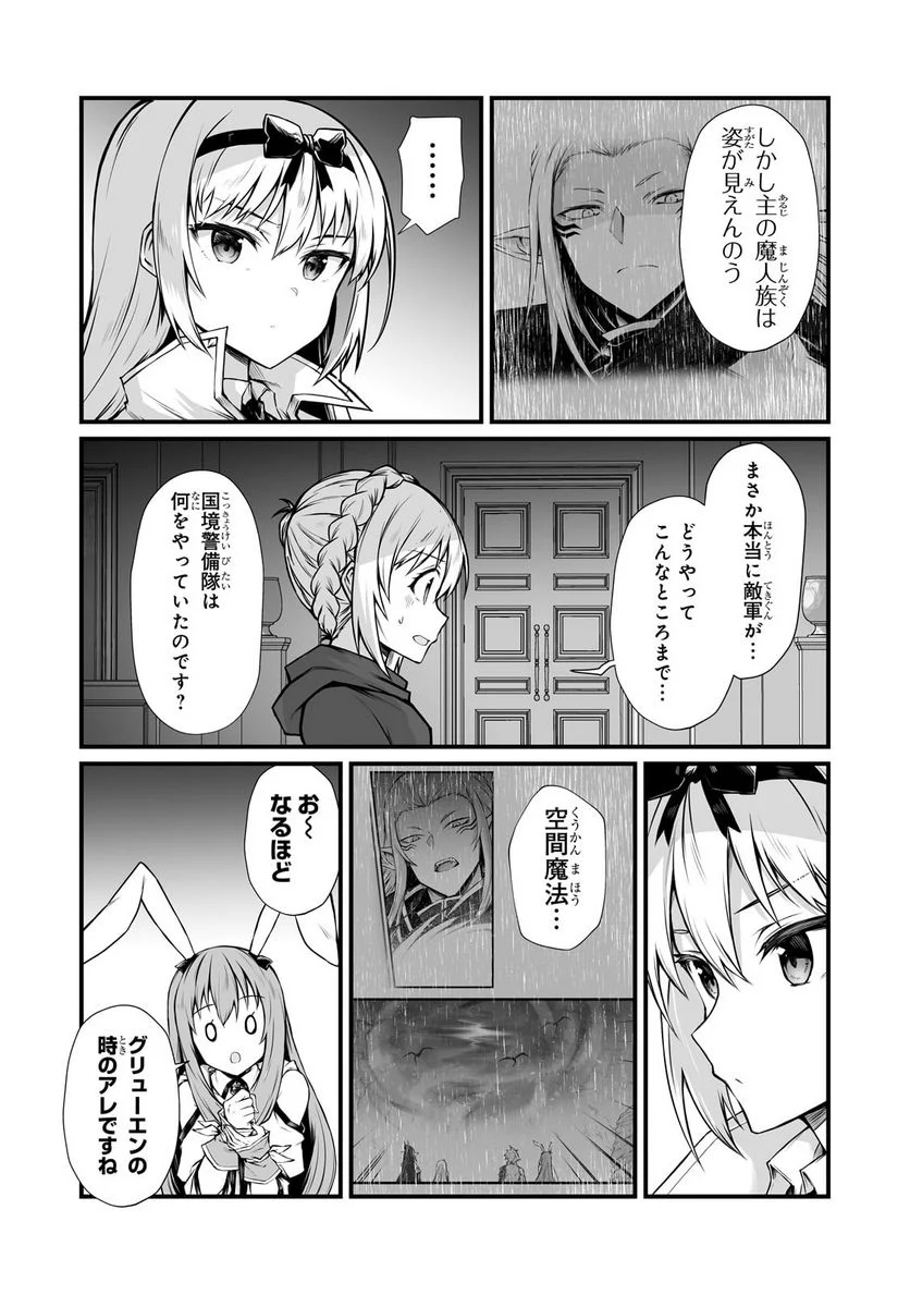 ありふれた職業で世界最強 - 第69.1話 - Page 12