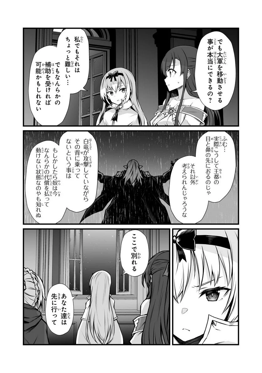 ありふれた職業で世界最強 - 第69.1話 - Page 13