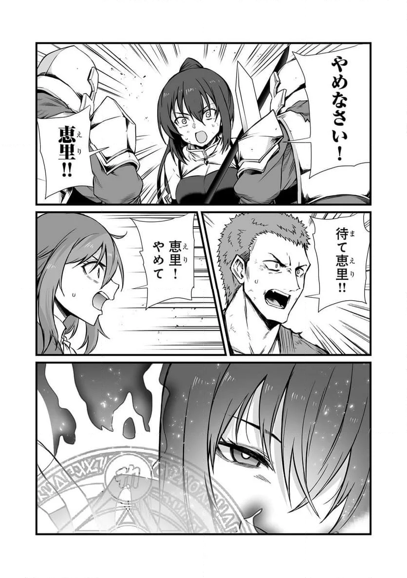 ありふれた職業で世界最強 第80.2話 - Page 6