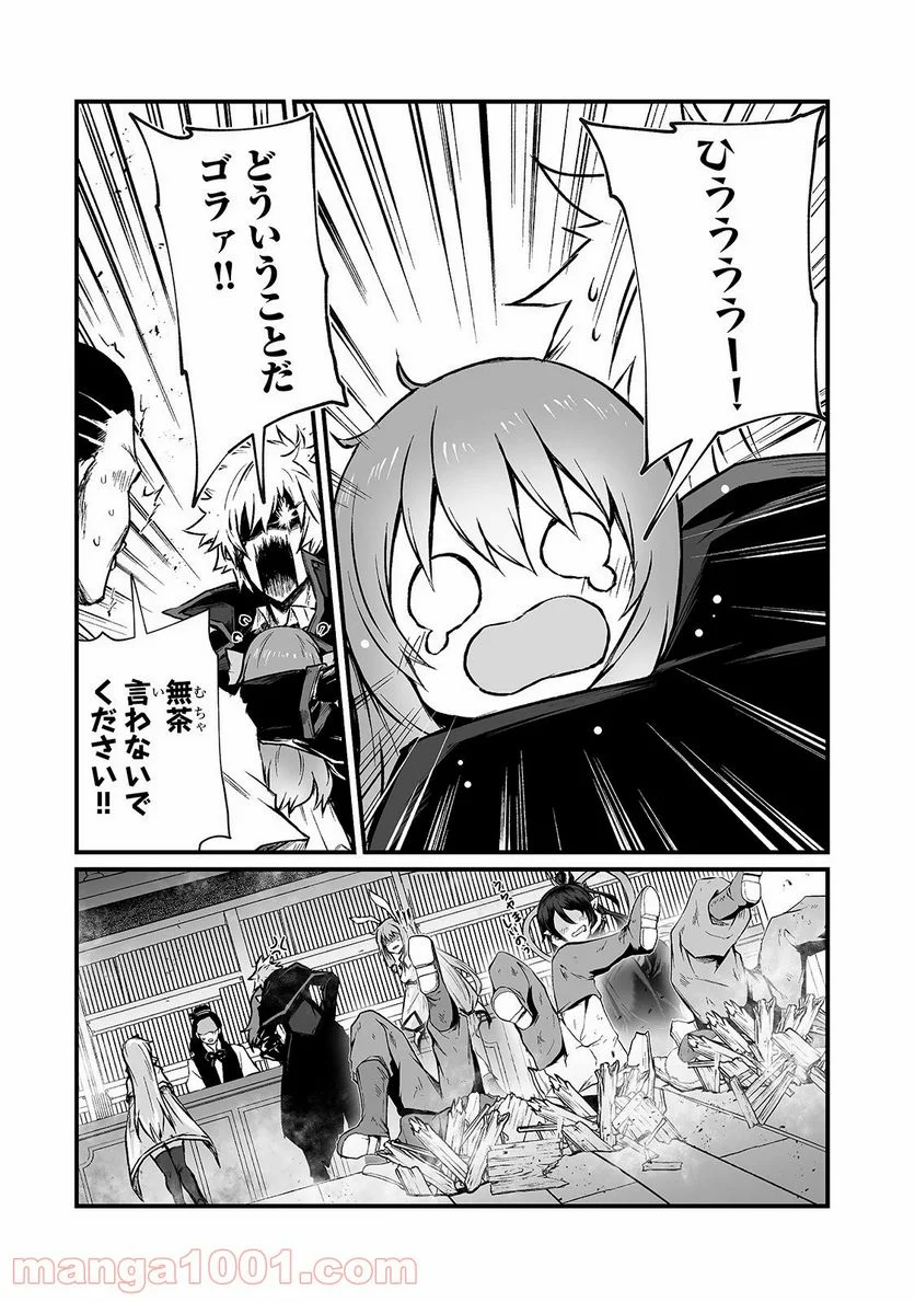 ありふれた職業で世界最強 - 第42話 - Page 21