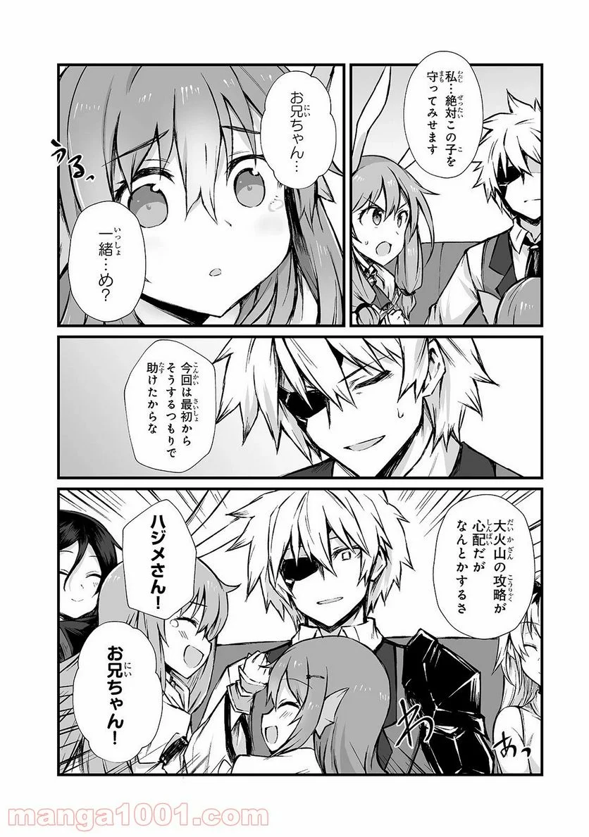 ありふれた職業で世界最強 - 第42話 - Page 4