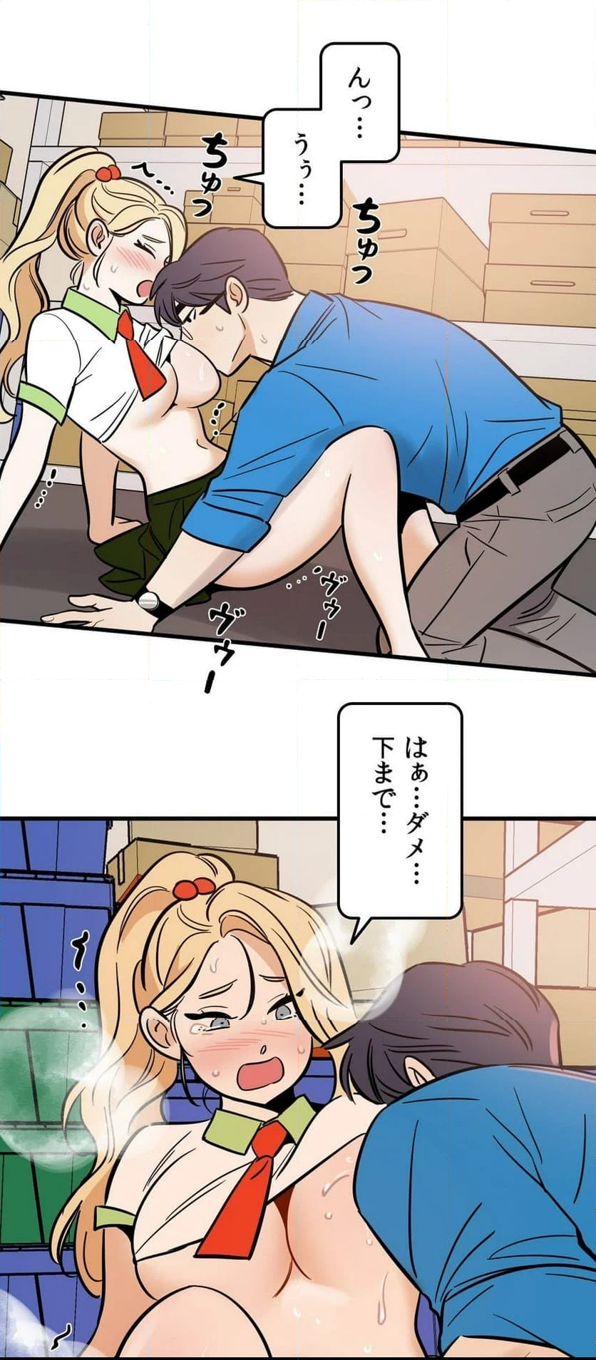 いやん♡ここでヤッちゃう？ 第7話 - Page 3