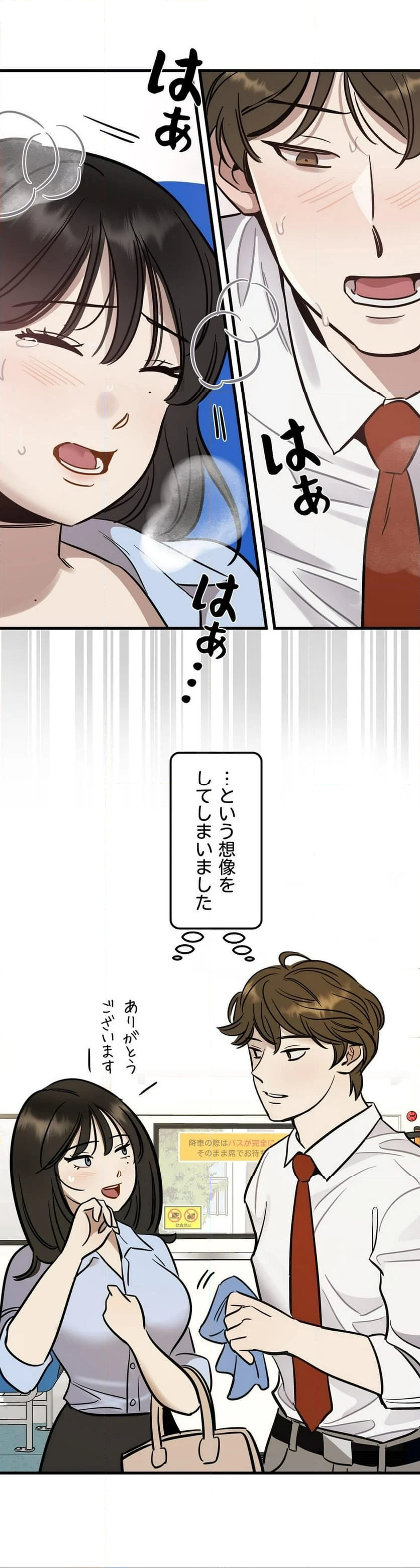 いやん♡ここでヤッちゃう？ - 第3話 - Page 13