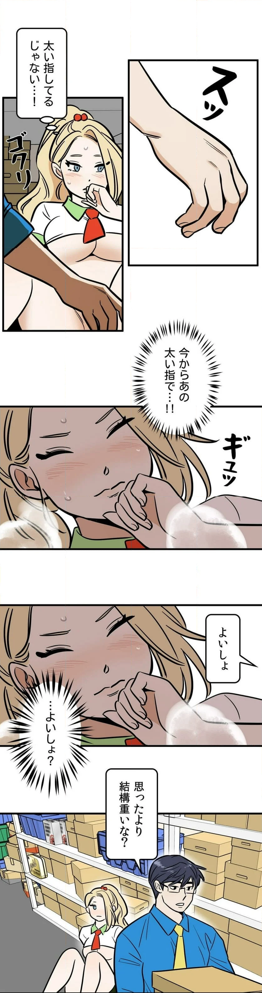 いやん♡ここでヤッちゃう？ - 第6話 - Page 2