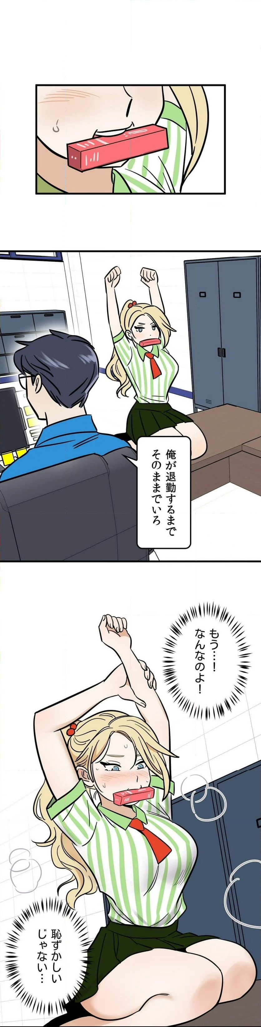 いやん♡ここでヤッちゃう？ - 第4話 - Page 14