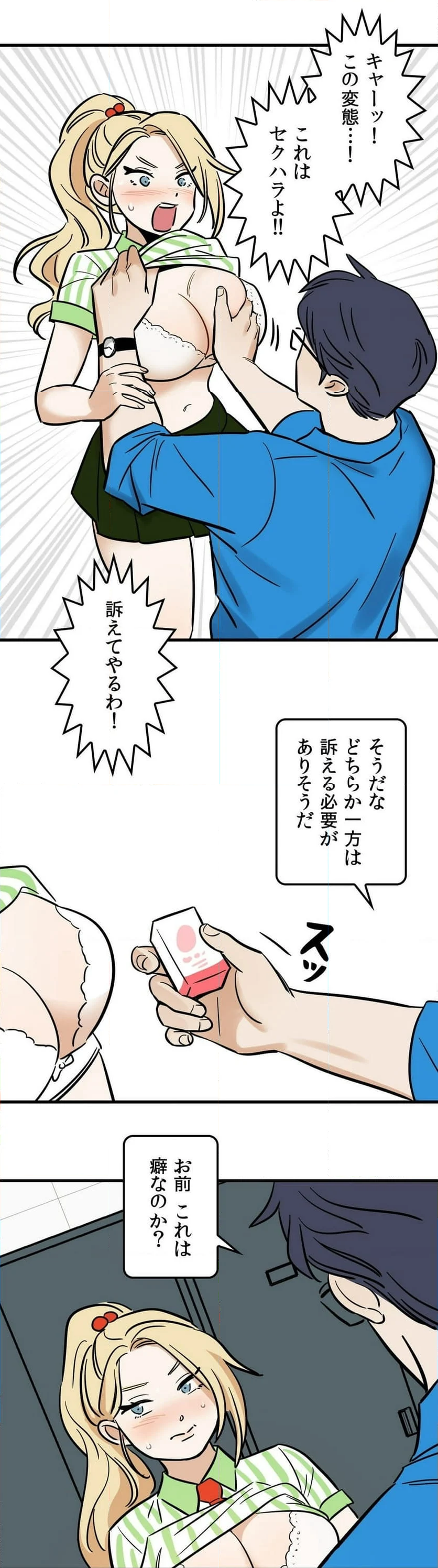 いやん♡ここでヤッちゃう？ 第4話 - Page 21