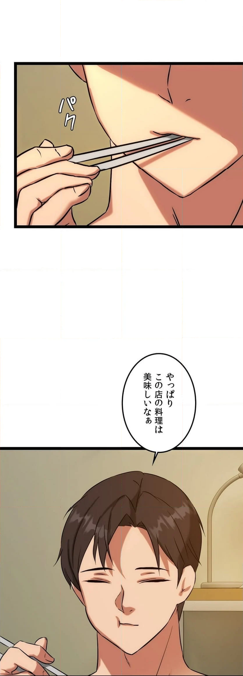 いやん♡ここでヤッちゃう？ - 第4話 - Page 42