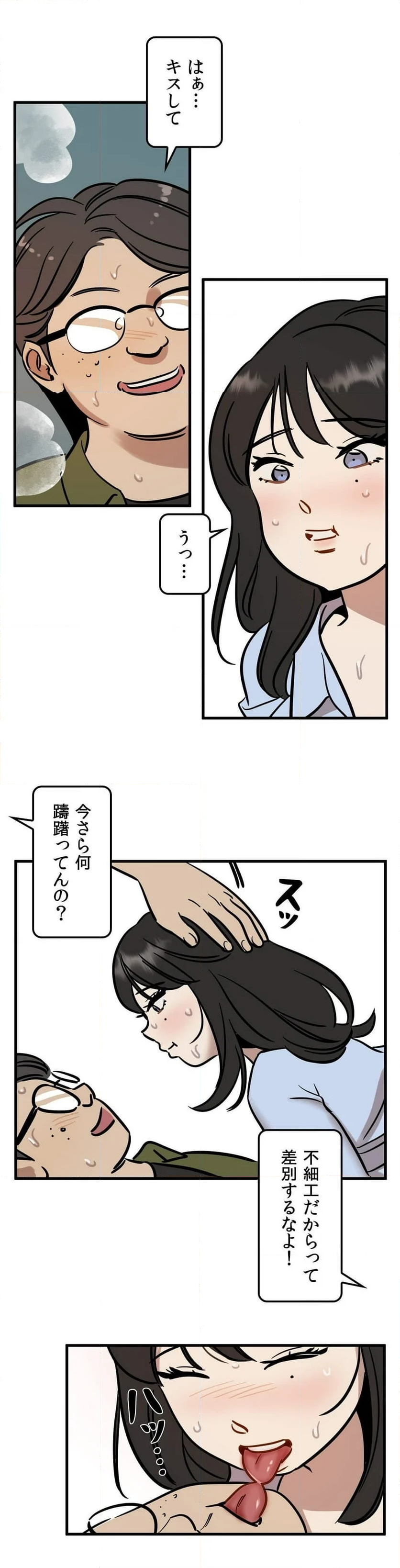 いやん♡ここでヤッちゃう？ 第2話 - Page 16