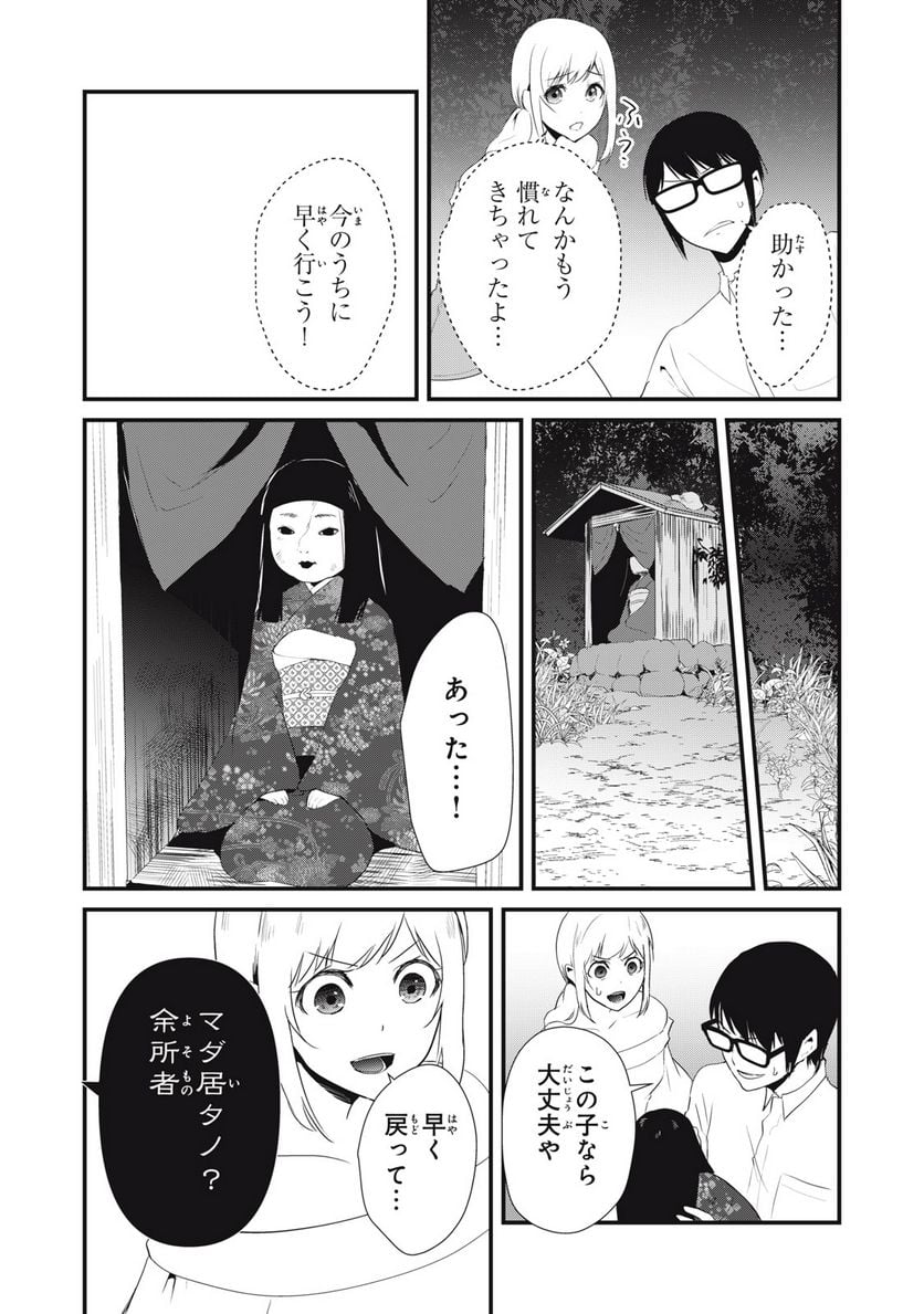 人形～ヒトガタ～ - 第26話 - Page 14