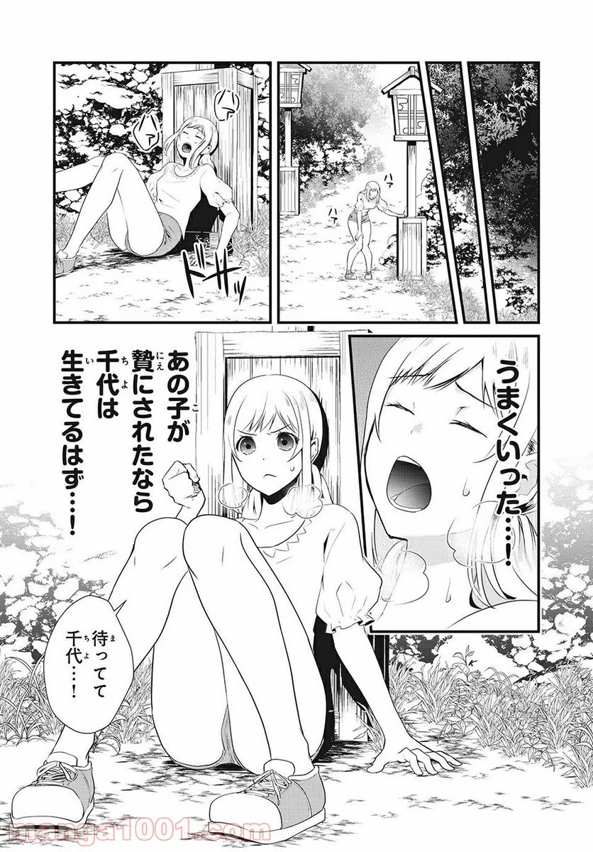 人形～ヒトガタ～ - 第21話 - Page 14