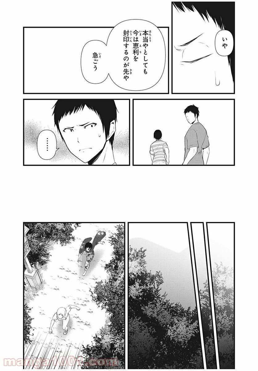 人形～ヒトガタ～ - 第21話 - Page 6