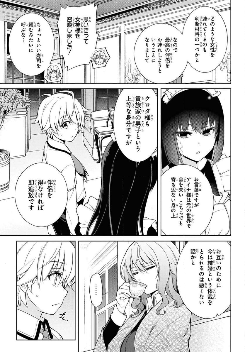 歌舞伎町の嬢王アイナ、究極の接客スキルで異世界の王になる。 - 第1.1話 - Page 17