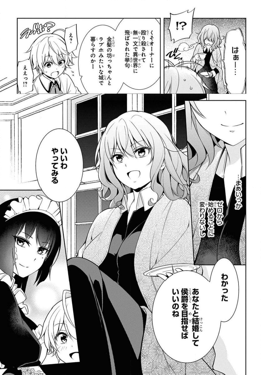 歌舞伎町の嬢王アイナ、究極の接客スキルで異世界の王になる。 - 第1.1話 - Page 19