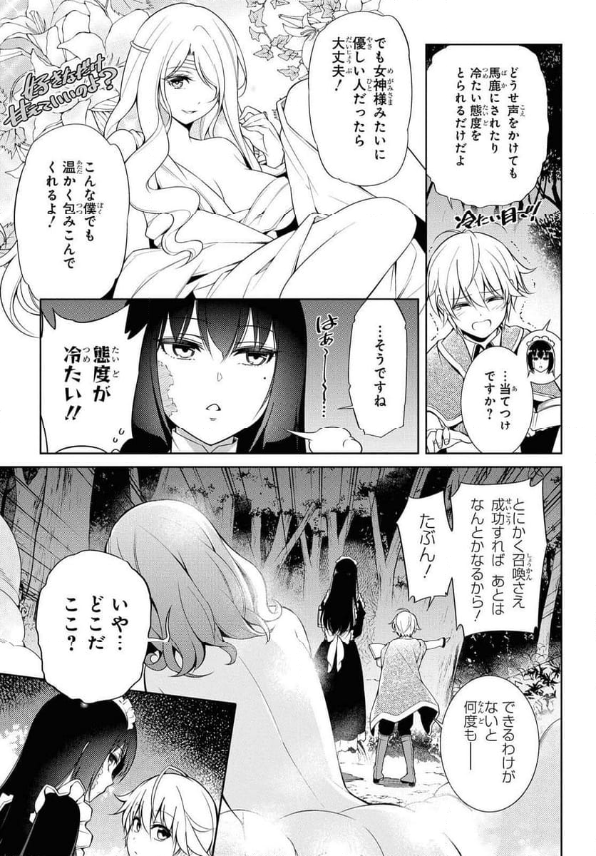 歌舞伎町の嬢王アイナ、究極の接客スキルで異世界の王になる。 - 第1.1話 - Page 3