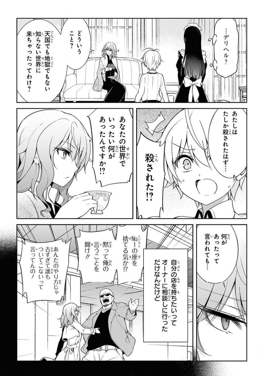 歌舞伎町の嬢王アイナ、究極の接客スキルで異世界の王になる。 - 第1.1話 - Page 9