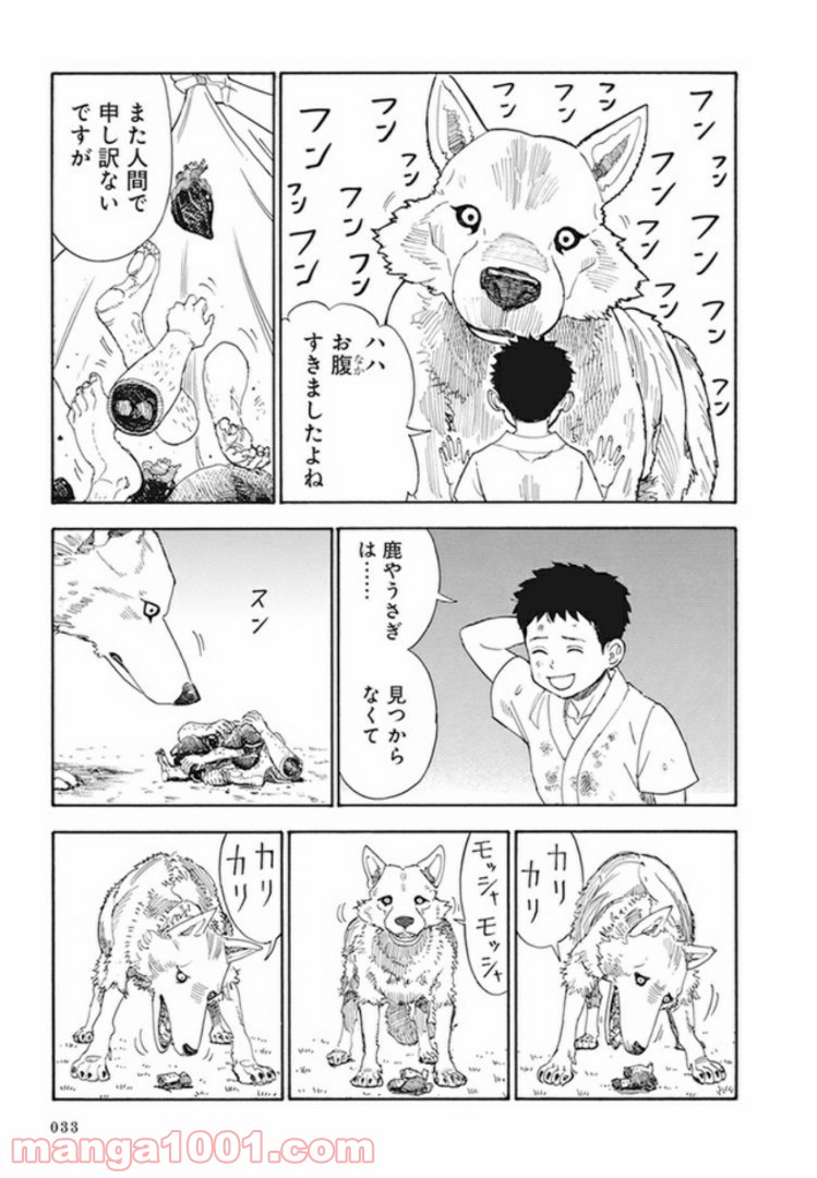 九国のジュウシ 第1話 - Page 25