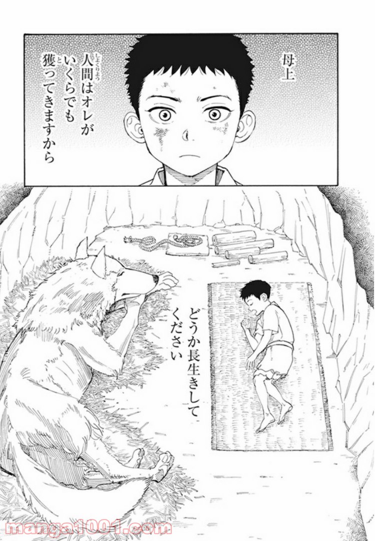 九国のジュウシ 第1話 - Page 27