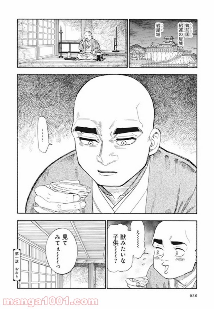 九国のジュウシ 第1話 - Page 28