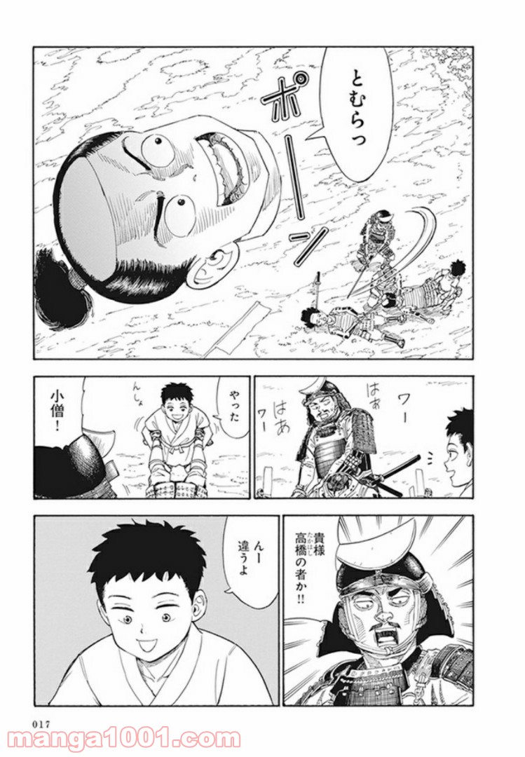 九国のジュウシ 第1話 - Page 9