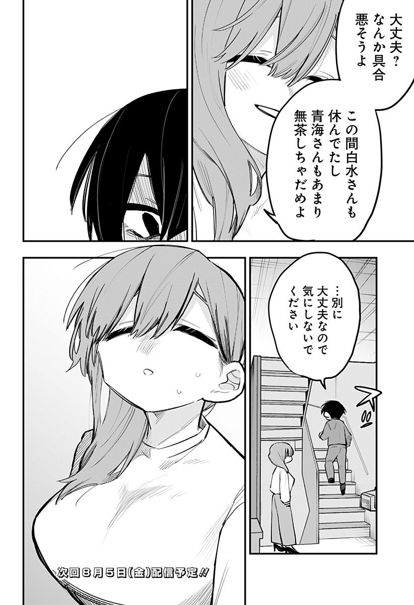 100日後に×××する女社長と新入社員 第20話 - Page 8