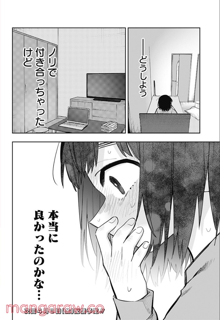 100日後に×××する女社長と新入社員 第4話 - Page 8