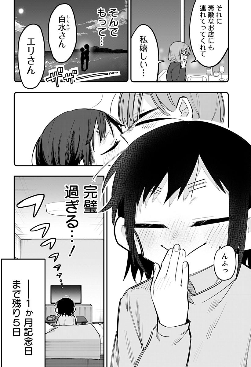 100日後に×××する女社長と新入社員 第19話 - Page 4