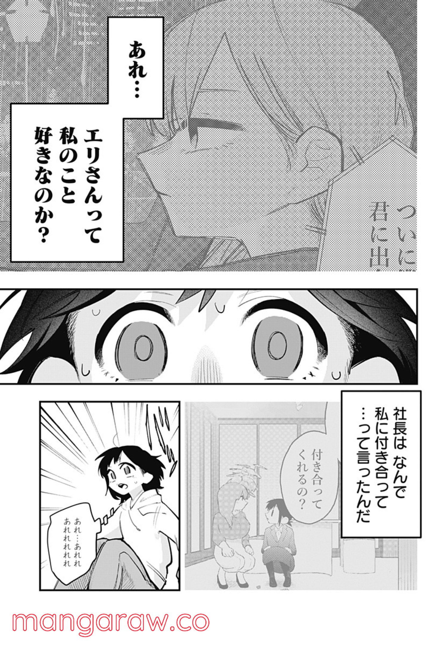 100日後に×××する女社長と新入社員 第13話 - Page 3