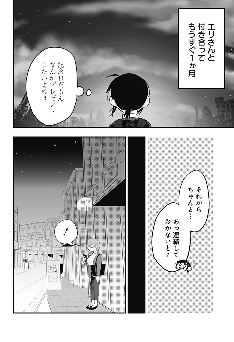 100日後に×××する女社長と新入社員 第17話 - Page 2