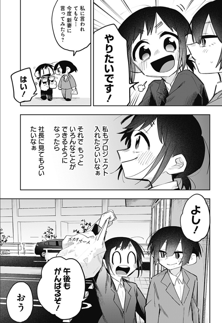 100日後に×××する女社長と新入社員 第9話 - Page 7