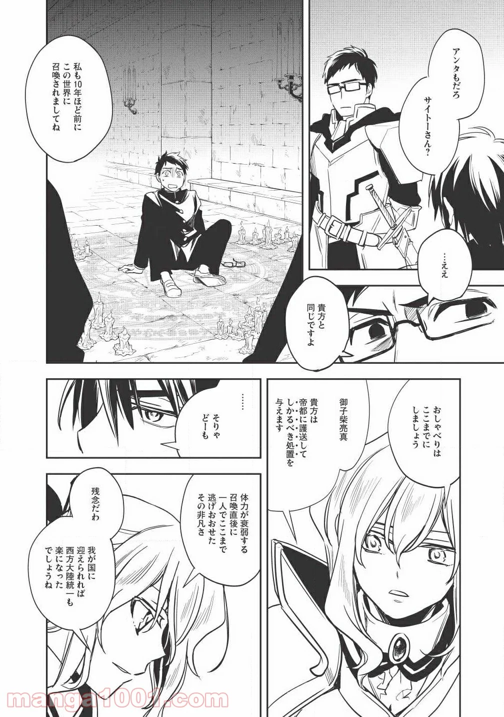 ウォルテニア戦記 - 第8話 - Page 16