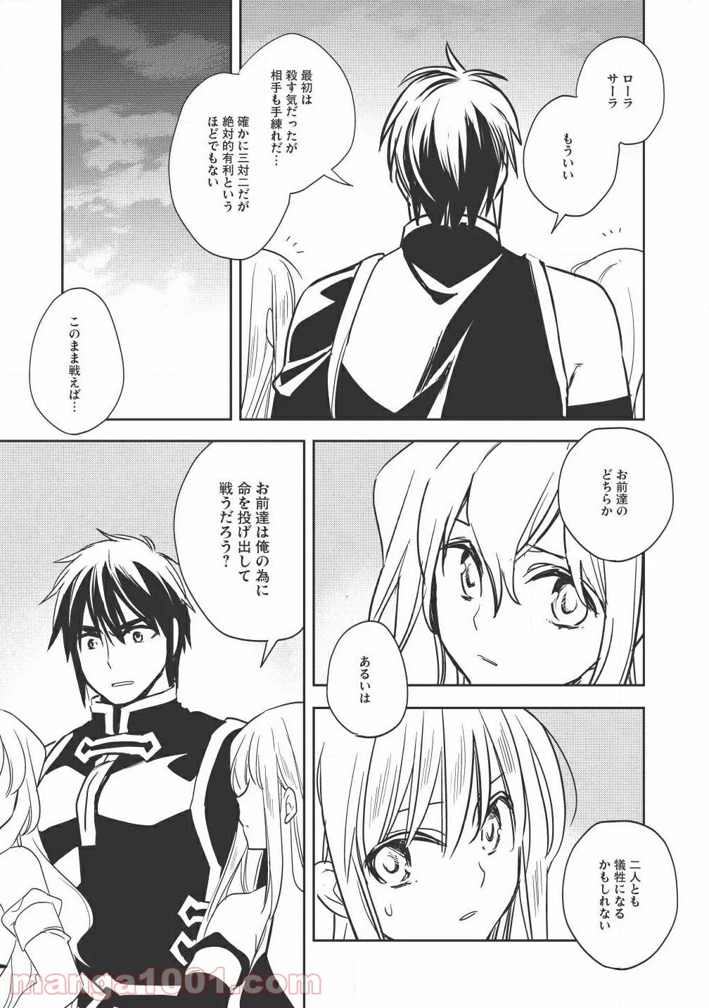 ウォルテニア戦記 - 第8話 - Page 29