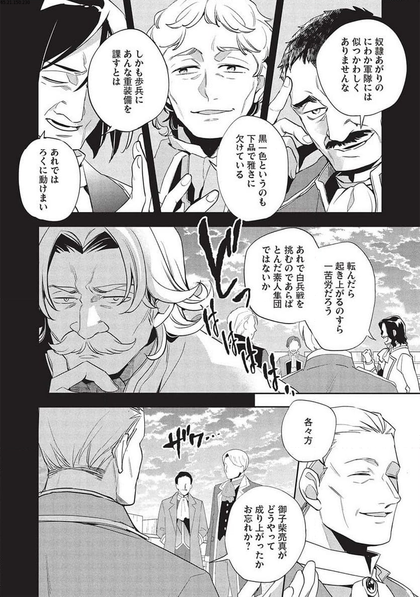 ウォルテニア戦記 - 第54話 - Page 2