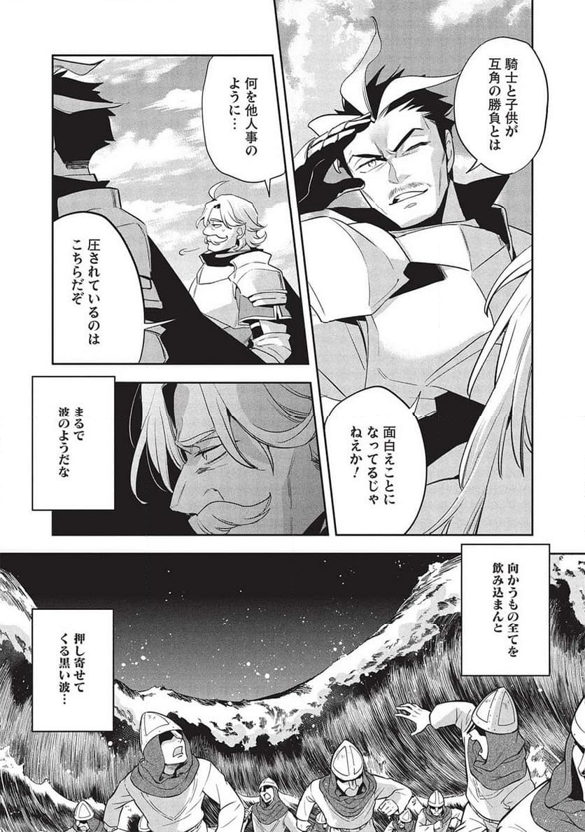 ウォルテニア戦記 - 第54話 - Page 11