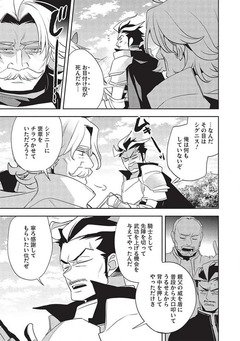 ウォルテニア戦記 - 第54話 - Page 13