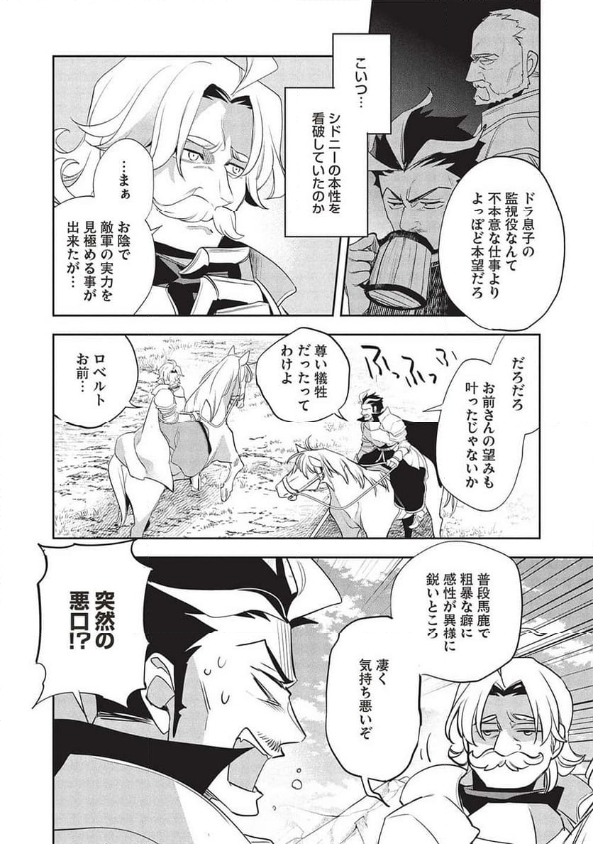 ウォルテニア戦記 - 第54話 - Page 14