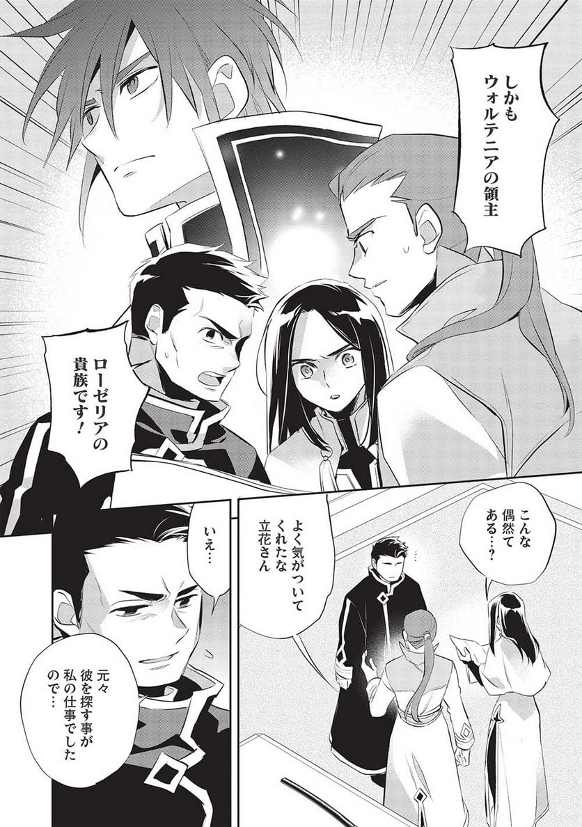 ウォルテニア戦記 - 第46話 - Page 12