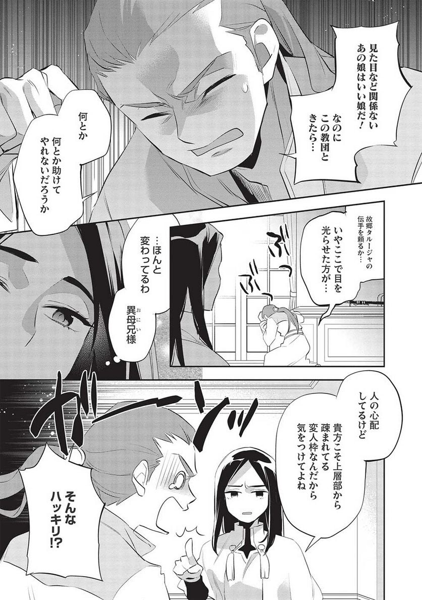 ウォルテニア戦記 - 第46話 - Page 18