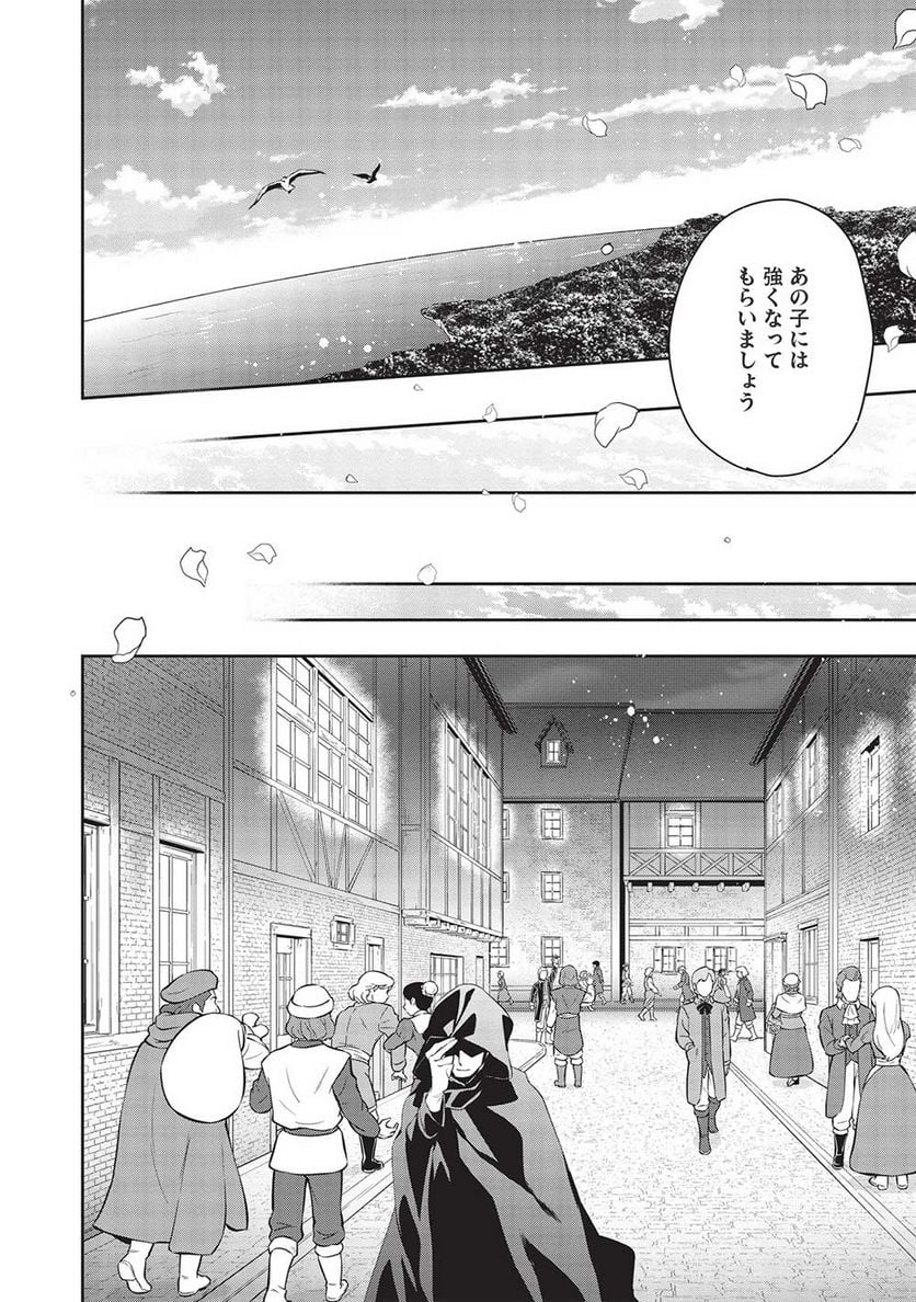 ウォルテニア戦記 - 第46話 - Page 20