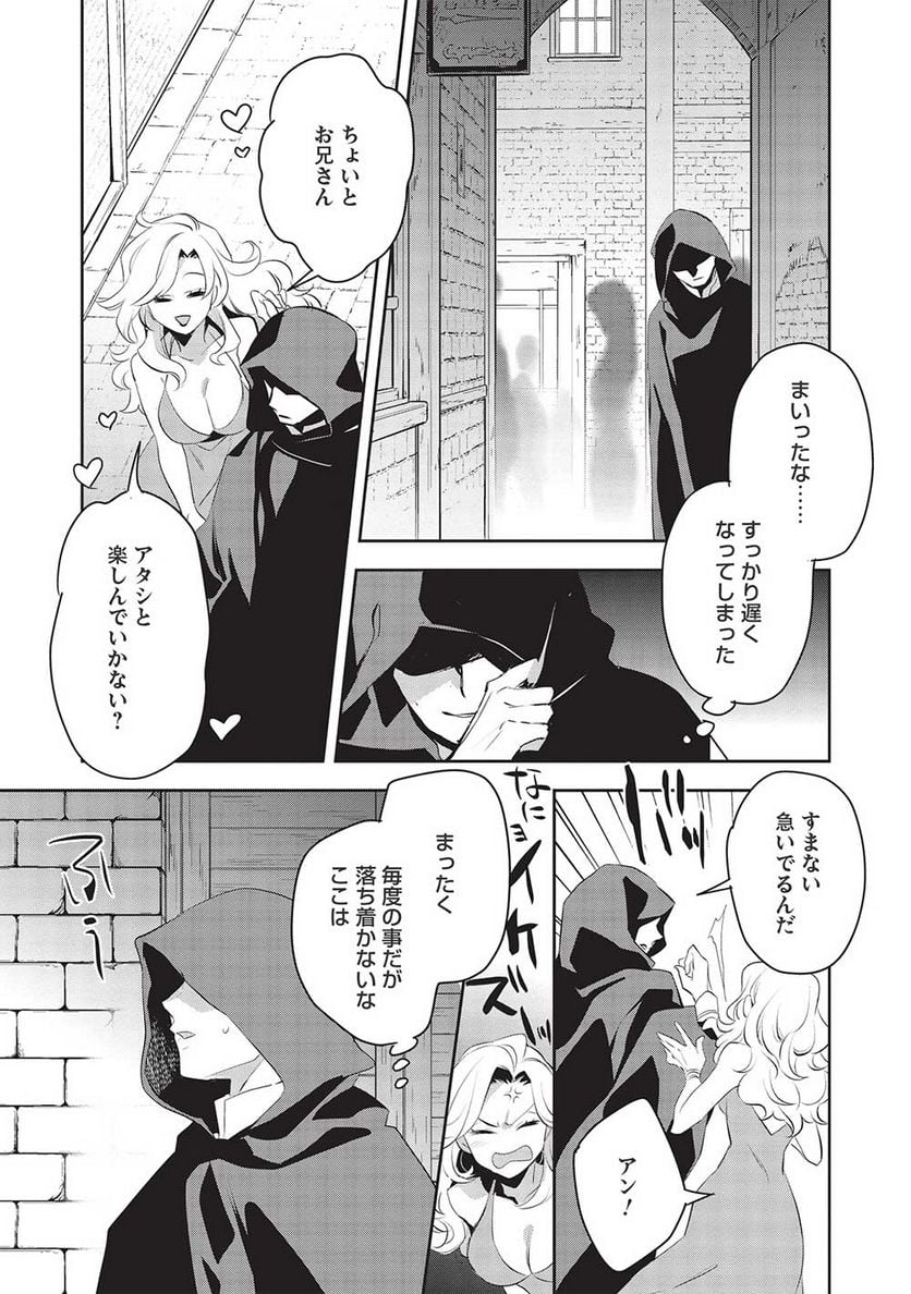 ウォルテニア戦記 - 第46話 - Page 21