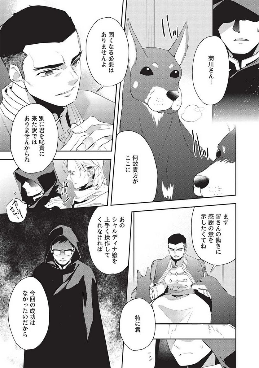 ウォルテニア戦記 - 第46話 - Page 29