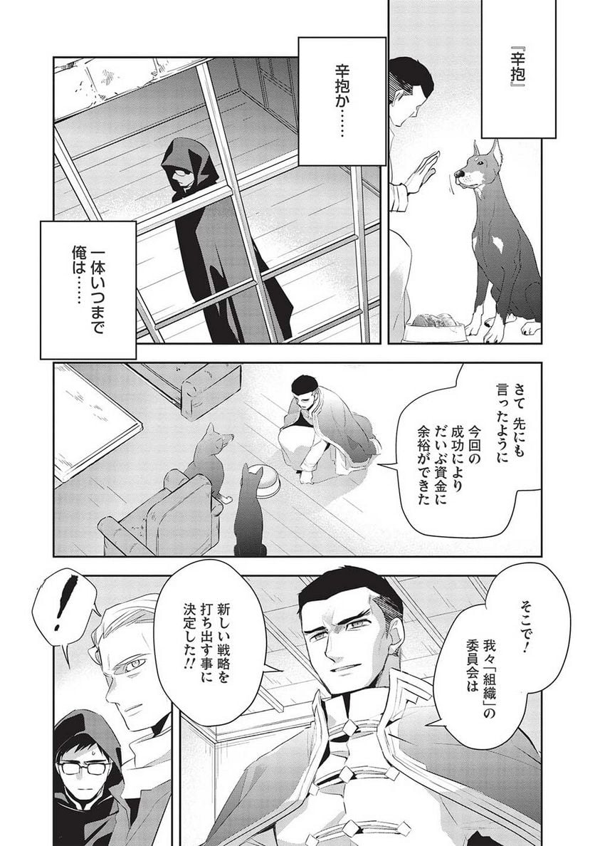 ウォルテニア戦記 - 第46話 - Page 31