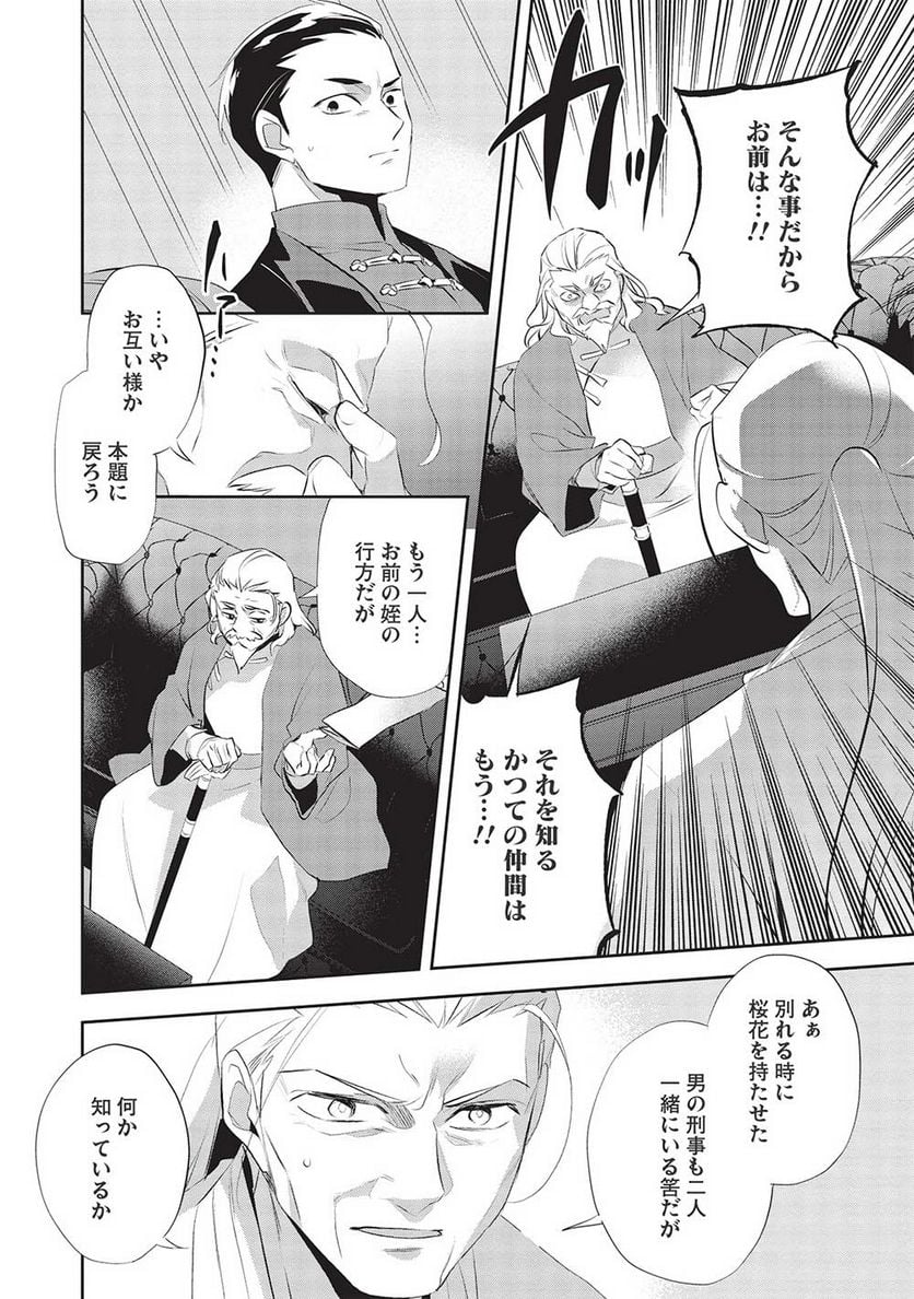 ウォルテニア戦記 - 第46話 - Page 6