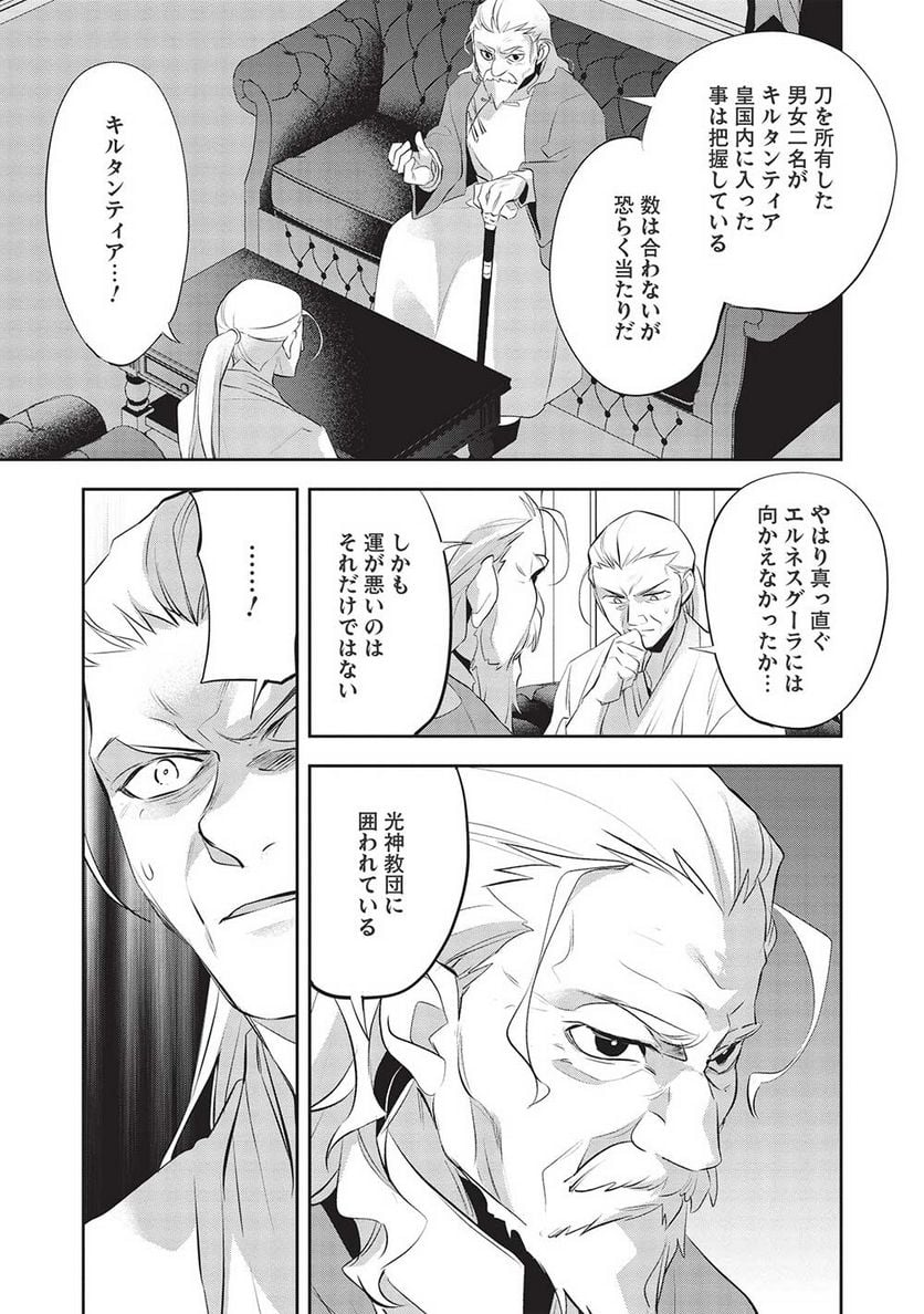 ウォルテニア戦記 - 第46話 - Page 7